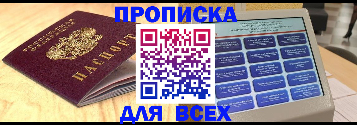 временная регистрация для всех в Армавире