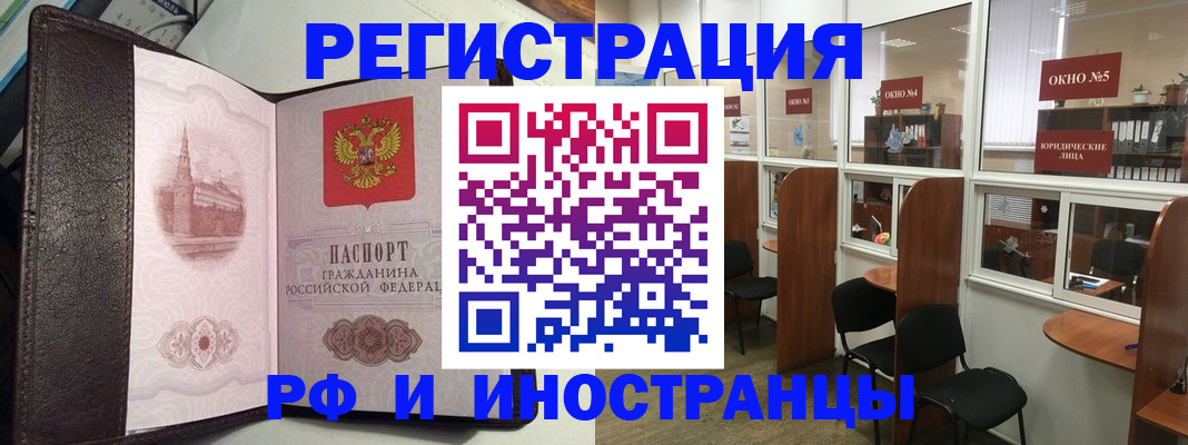 временная прописка в Армавире